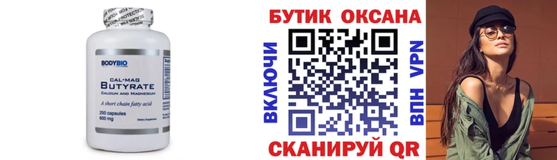 Бутират BDO  Полтавская 